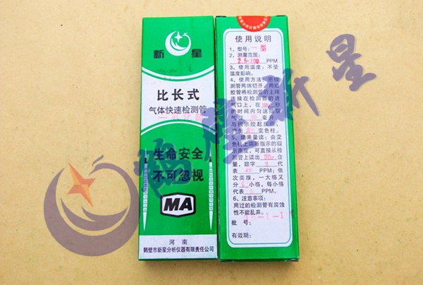 二氧化硫檢測管0-200ppm,檢測管行業(yè)標(biāo)準(zhǔn)起草單位,實力企業(yè)